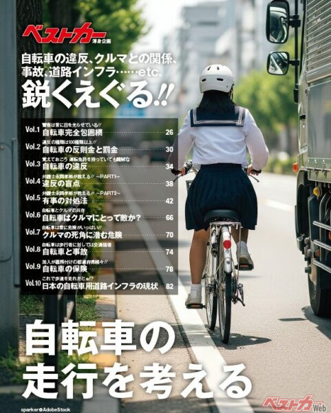 自転車とクルマの共存が重要