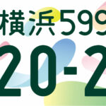 スマホでカンタンに申し込める！　『GREEN×EXPO 2027』開催記念の図柄ナンバープレートがおしゃれすぎる！　