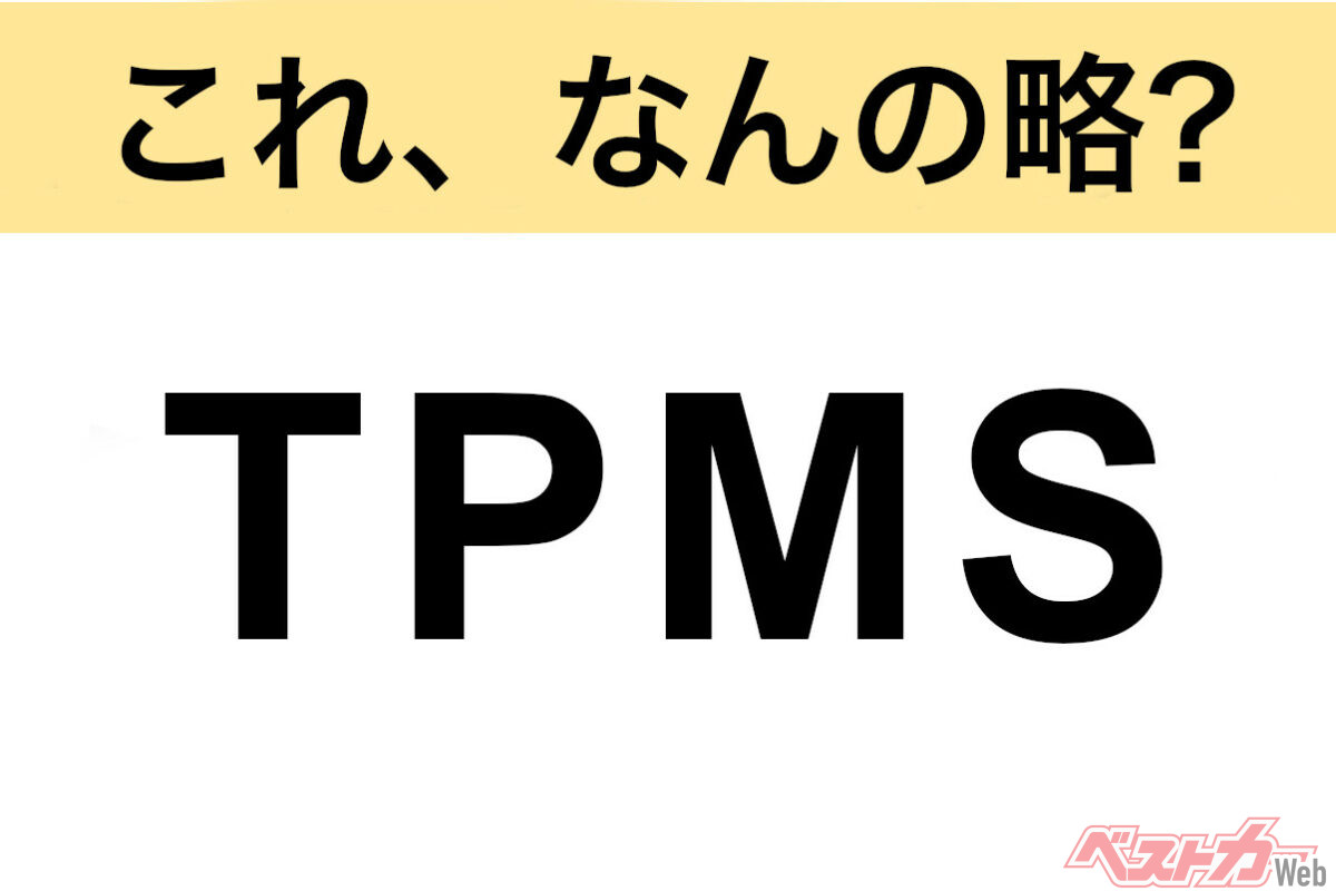 Decoding Car Acronyms: What Does TPMS Stand For?