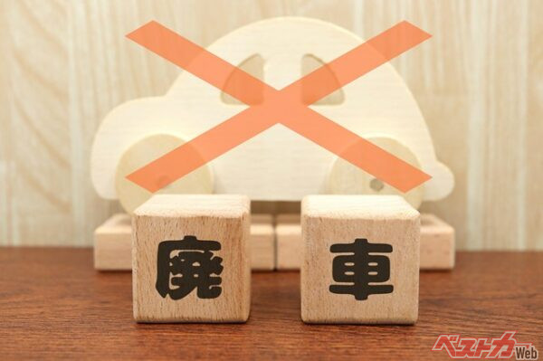 いわゆる「廃車」には手続きが必要になる(umaruchan4678@Adobe Stock)