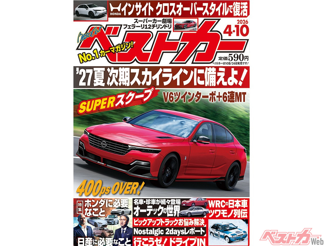 2027 Summer Debut? Exploring the 14th Generation Next-Gen Skyline!! "Best Car, March 26th Issue on Sale!"