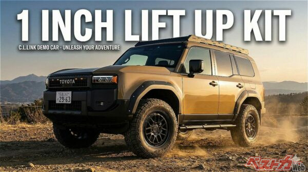 広島のシーエルリンクがリリースしたランクル250用1インチリフトアップキット