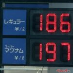 一夜にしてガソリン価格が30円値上げで180円台～200円台に！　なぜ安く仕入れた分があるのにすぐ値上がりするのか？　安いガソリンスタンドはどこ？