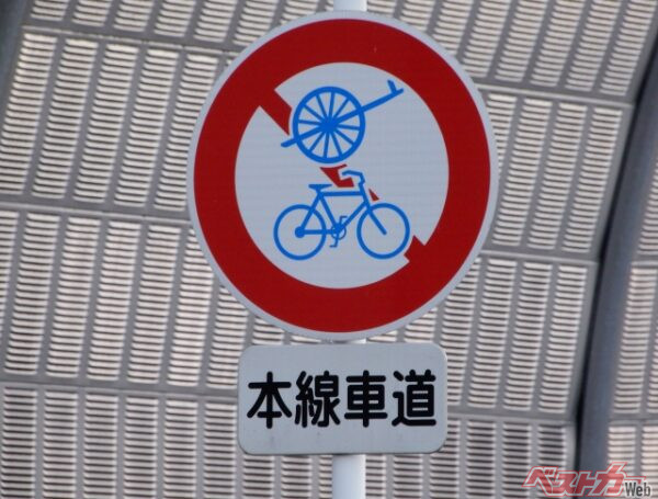 甘く見ると痛い目に遭う!! 違反を繰り返すと講習の受講が義務付け　無視すると刑事罰!!　