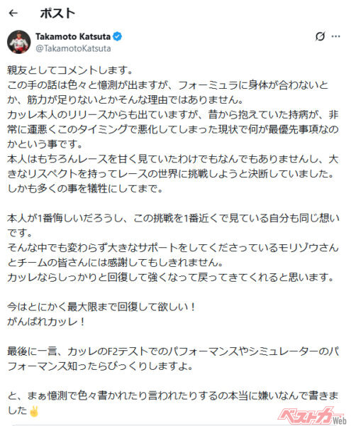 カッレ・ロバンペラ選手に関してアツい思いを語る勝田貴元選手のX