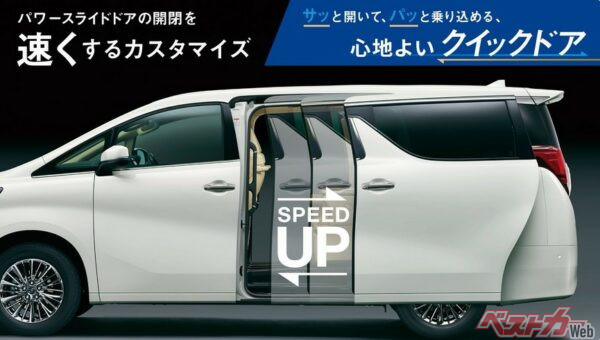 パワースライドドアの開閉速度を早くするクイックドア。価格は税込み。部品代、取り付け費、保証含め1万5180（片側運転席または片側助手席）、2万1010円（両側）