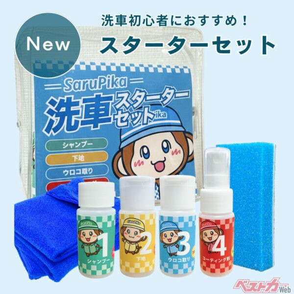 洗車ってなにから始めればいいの？ マイカーデビューした人向け洗車セットがチョー便利だった！