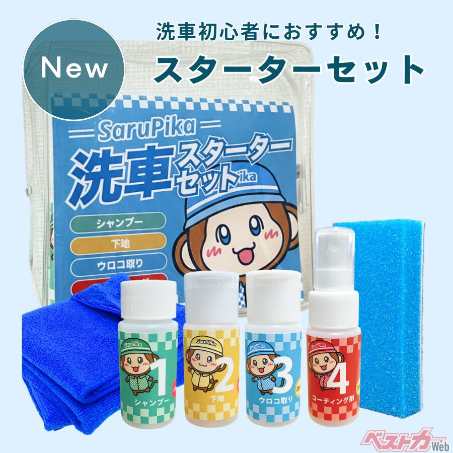 First Car? Sarupika Washing Starter Kit Makes Car Care Easy!