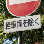 自転車への反則金スタート!!　その自転車が含まれる謎カテゴリー「軽車両」が実にややこしい件!!!