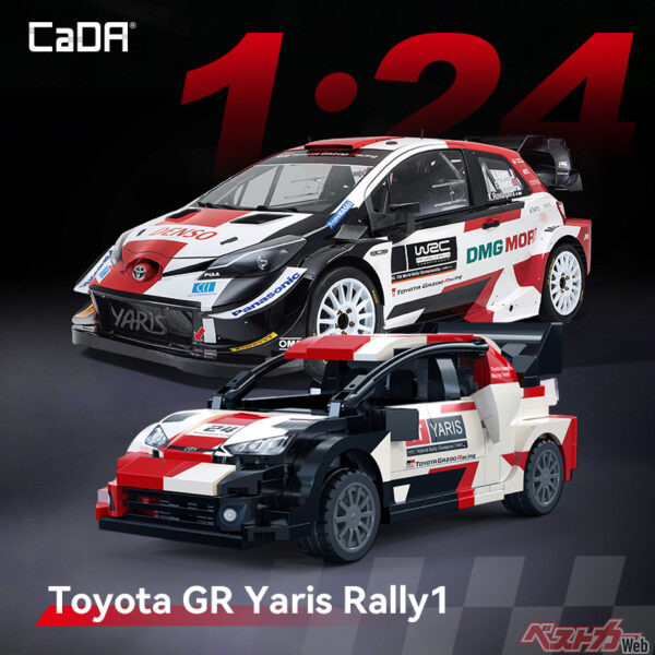 組み立てる「トヨタGRヤリス」登場！ ラリーの興奮が伝わる1/24ミニカーが熱い！