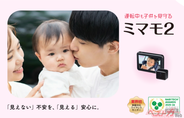 振り返らずに後席の子供を見守り！　安全と使い勝手が魅力のモニターカメラが人気！