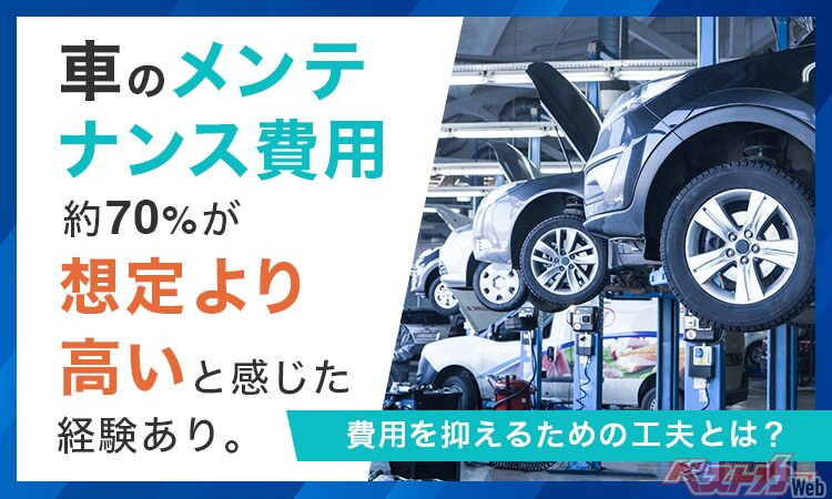 70% of Drivers Feel Car Maintenance Costs Are Too High! Here's Why and How to Save