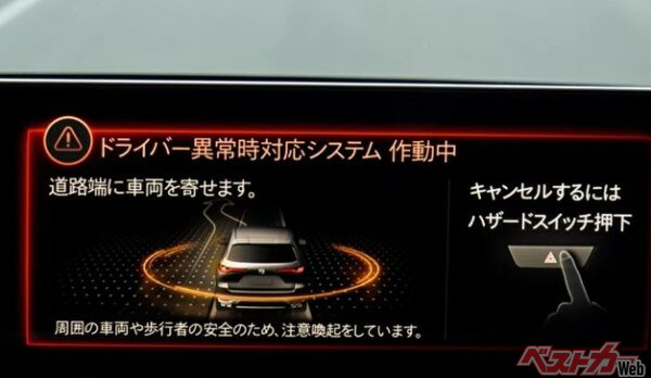 マツダCX-60のドライバー異常時対応システム（出典：国土交通省）