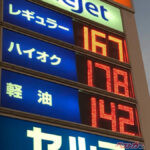 徹底できれば毎月2000円超お得!! ガソリン危機前夜にやるべき省燃費術