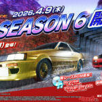 「雨のいろは坂」が牙を剥く！　挙動がさらにリアルへ進化！ 　『頭文字D』最新Ver.3.3の衝撃　