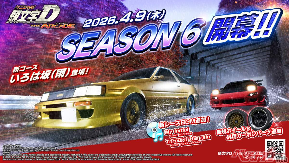 Irohazaka Bares Its Fangs! Initial D Arcade Game Gets Hyper-Realistic Physics Update in Ver. 3.3!