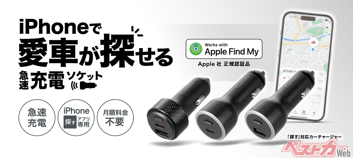 Never Lose Your Car Again! Car Mate's "Plug-and-Play" Location Tracker Charger is a Game Changer!