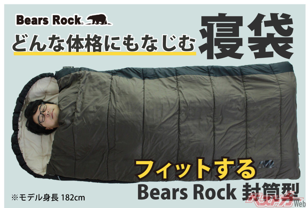 Bears Rock Envelope Sleeping Bag: A "Moving Bedroom" for Ultimate Car Camping Comfort