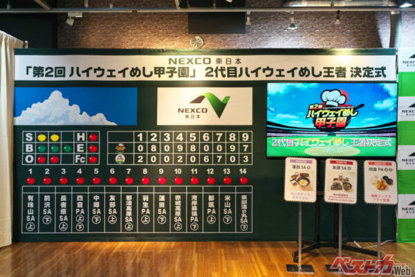 「2代目ハイウェイめし」決勝進出メニューは14品