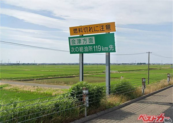 高速道路の燃料切れは道交法違反となるので要注意（出典：NEXCO東日本）
