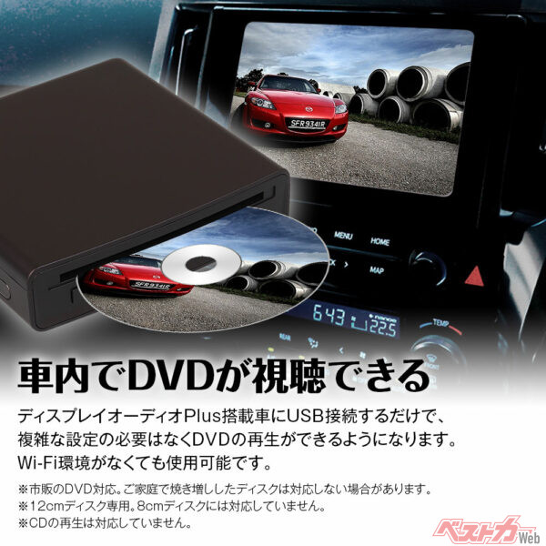 車内でDVDが視聴できる