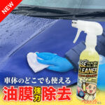 春の花粉・油膜汚れ対策に最適！ サルピカのベースクリーナーの実力とは