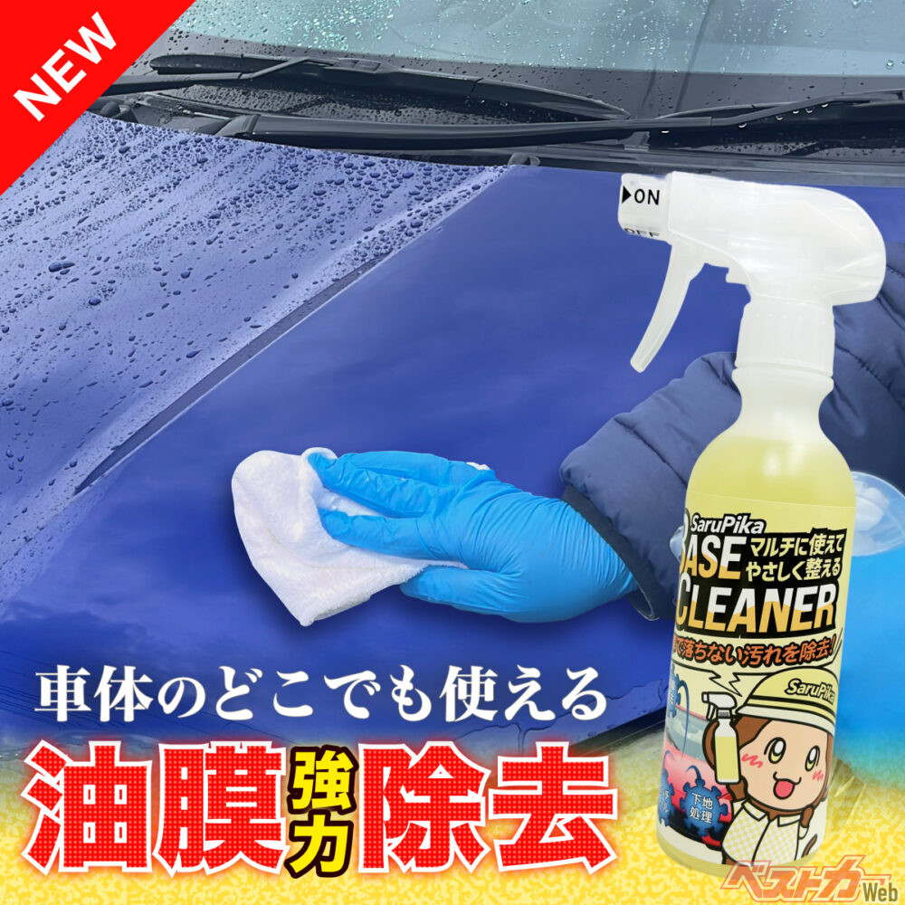 Sarupika Base Cleaner: The Ultimate Solution for Spring Pollen and Oil Film Removal!