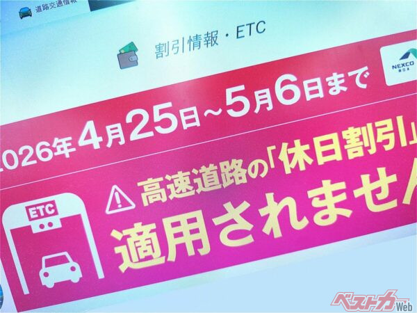 今年のGWも「割引なし」ってマジかよ!!　まだ「コロナ禍」でやってるの？　高速道路「休日割引」が休止されて4年も経っている謎とは