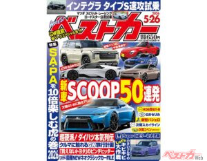 ついに明言!!! 次期GT-Rに動きアリ?!『ベストカー5月26日号発売！』