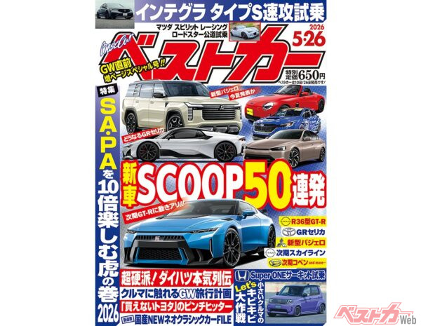 ついに明言!!! 次期GT-Rに動きアリ?!『ベストカー5月26日号発売！』