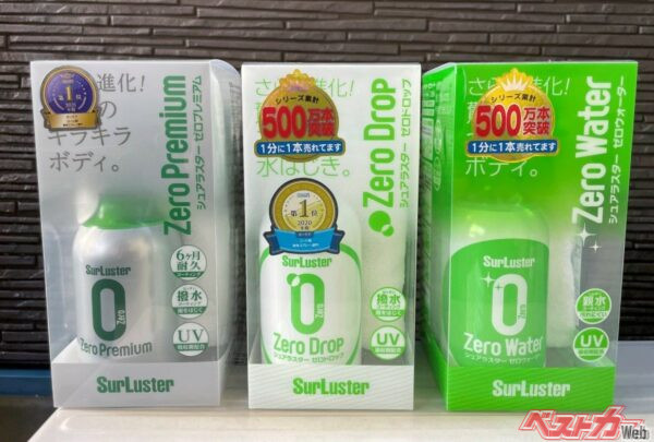 シュアラスターのスプレータイプのコーティング剤。右から親水タイプのゼロウォーター、撥水タイプのゼロドロップ、高撥水タイプのゼロプレミアム