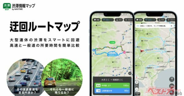 高速vs一般道どっちが早い？　NAVITIME新機能で渋滞回避