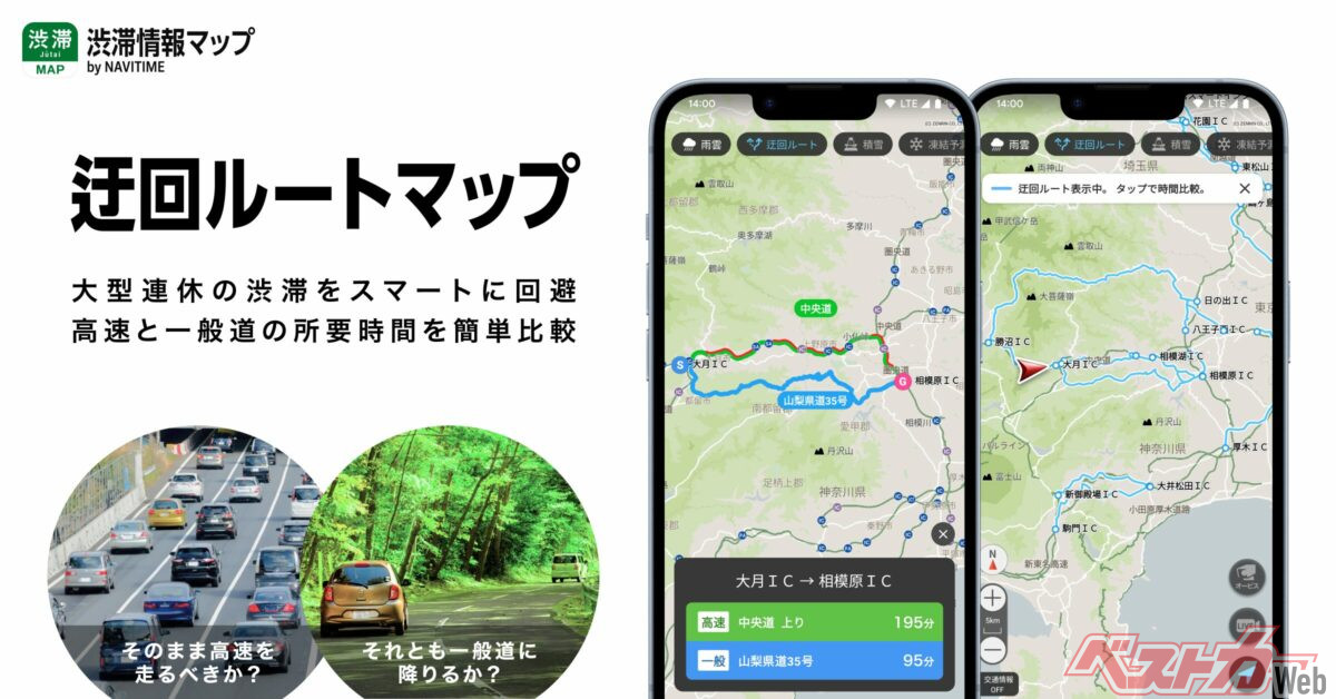 Highway vs. Local Roads: NAVITIME's New Feature Helps You Beat Traffic in Japan