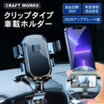 アームも360°回転！　車載スマホホルダー新時代の使い勝手とは