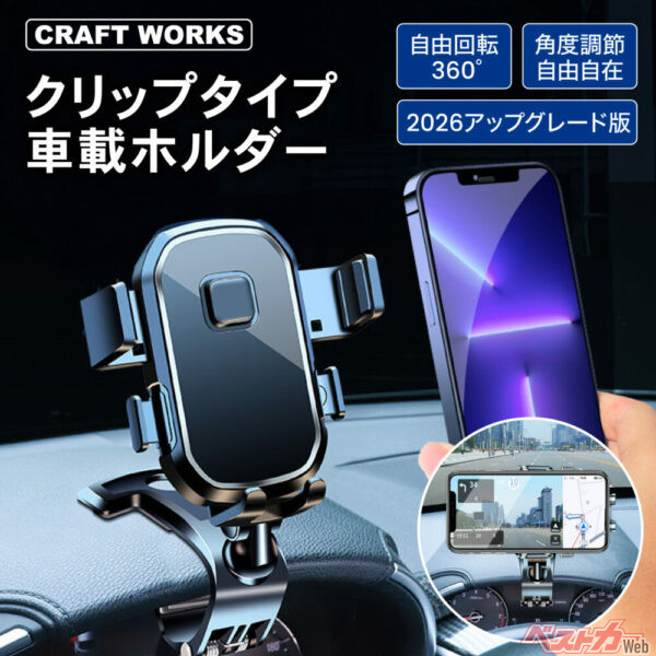 アームも360°回転！　車載スマホホルダー新時代の使い勝手とは