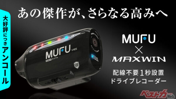 予約殺到のドラレコが再販！　2K対応＆自動録画「MF-V40」の実力とは!?