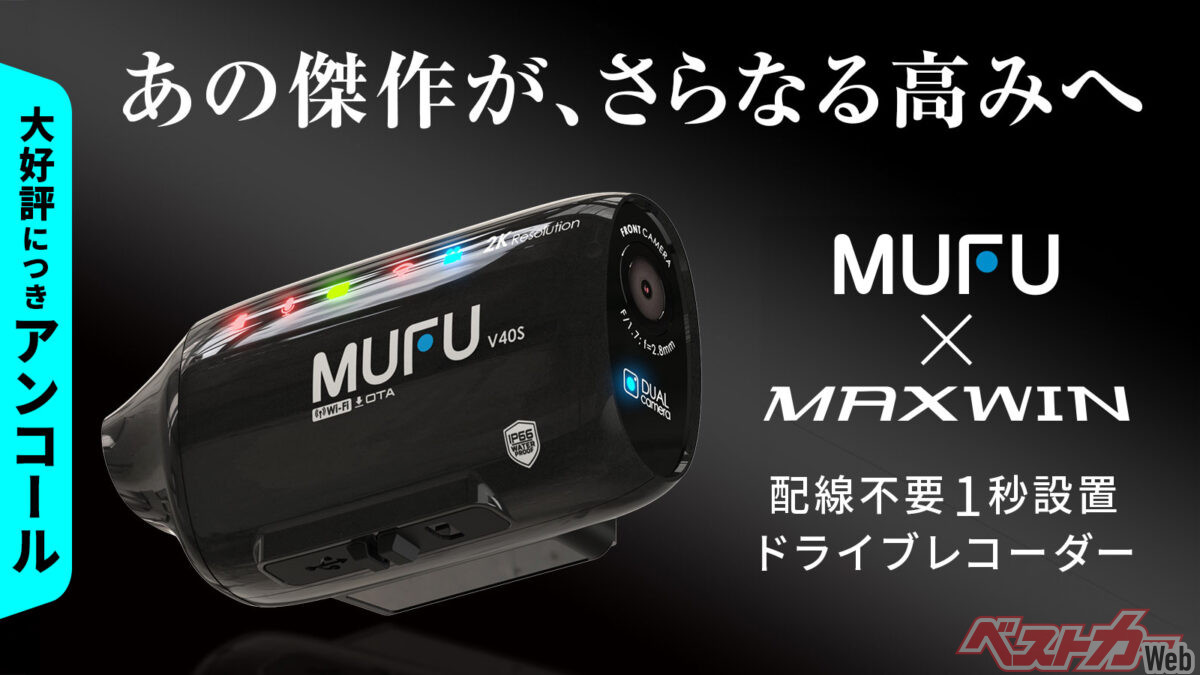 予約殺到のドラレコが再販！ 2K対応＆自動録画「MF-V40」の実力とは