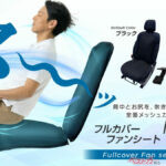 真夏の車内革命！　全方位冷感ファンシートの実力とは!?