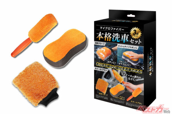 マイクロファイバー本格洗車セット