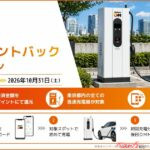 都民はお得!! 初回充電実質無料!! DMM EV ON東京限定ポイント還元キャンペーン実施中