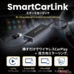 レンタカーでチョー便利!! スマホを繋いでも個人情報を残さない新デバイス登場!!