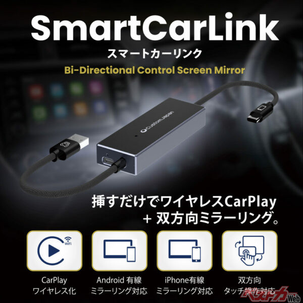 レンタカーでチョー便利!! スマホを繋いでも個人情報を残さない新デバイス登場!!