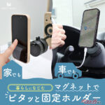 360°回転×強力固定で家でもクルマでも活躍!! MOTTERU車載スマホホルダーがよく出来てる!!