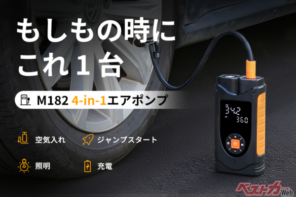 夜のタイヤ交換でも困らない!! 4つの機能を搭載するエアポンプM182の実力とは