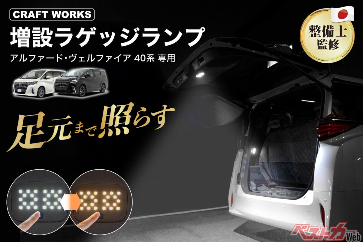 Aftermarket LED Luggage Lamp for 40-Series Alphard/Vellfire Enhances Nighttime Cargo Access