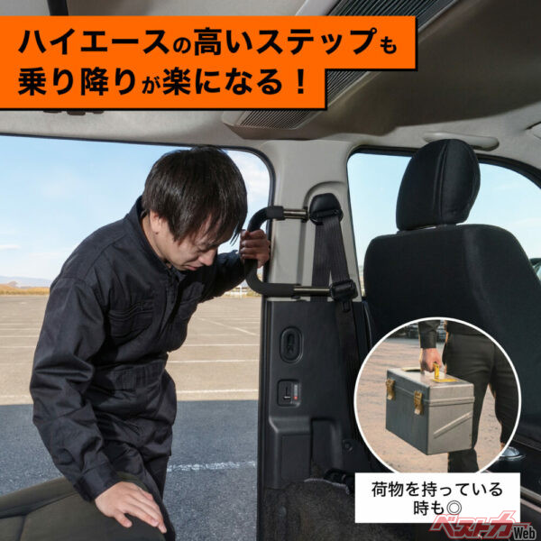 ハイエースの高いステップも乗り降りが楽になる！