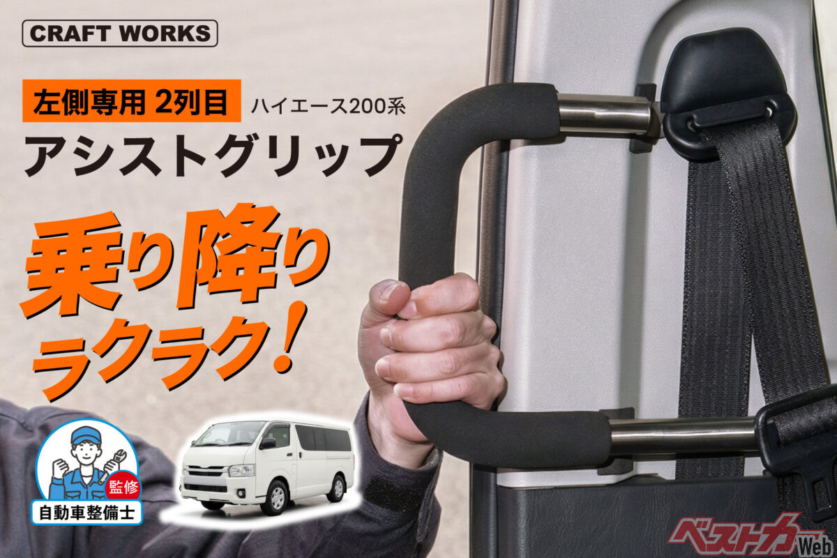 Hiace 200 Series Entry/Exit Upgrade: Aftermarket Assist Grips for Enhanced Comfort
