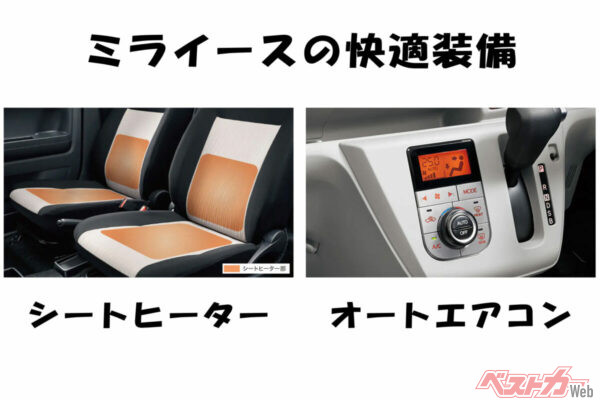 シートヒーターは前席に装備。オートエアコンは好みの室温を自動でキープしてくれる
