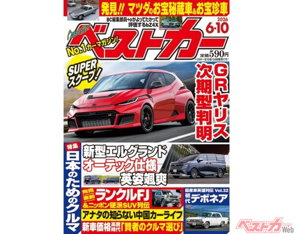待望のGRヤリス、次期型判明!!『ベストカー6月10日号発売！』