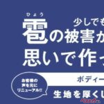 雹害から愛車を守れるか!?　強化型ボディカバーの進化版が登場!!